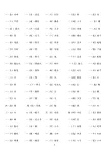 量词是什么意思一年级 小学一年级的50个量词