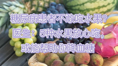 降血糖吃什么水果 体检前怎么降低血糖