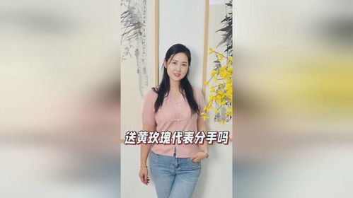 黄玫瑰到底是分手还是道歉 送黄玫瑰代表分手吗