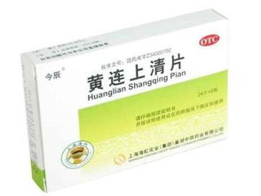 黄连上清片的神奇作用 黄连上清片对睡眠有作用吗